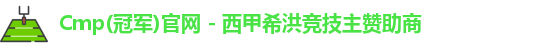 CMP体育